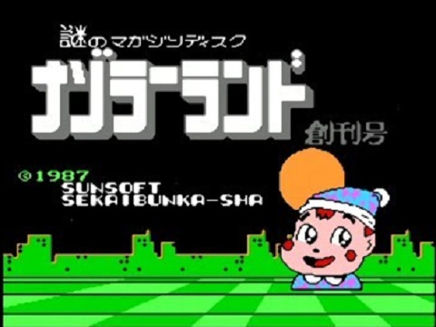 ナゾラーランド 創刊号(ディスクシステム)