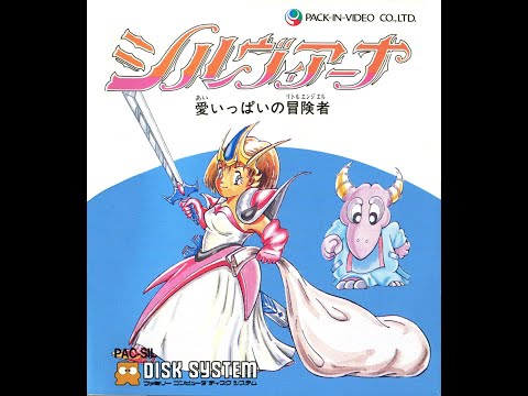 シルヴィアーナ(ディスクシステム)