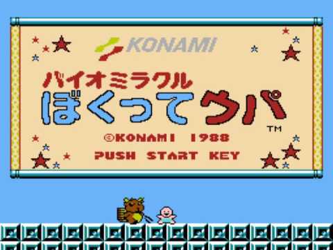 バイオミラクル ぼくってウパ(ディスクシステム)
