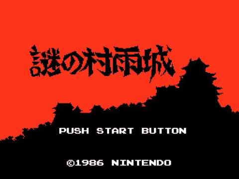 謎の村雨城(ディスクシステム)