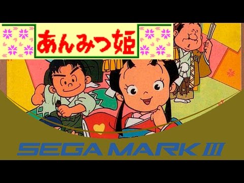 あんみつ姫(セガ・マークIII)