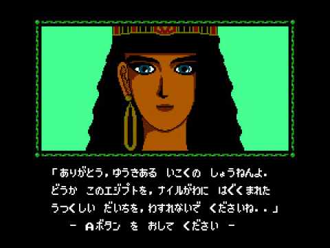 クレオパトラの魔宝(ディスクシステム)