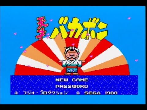 天才バカボン(セガ・マークIII)