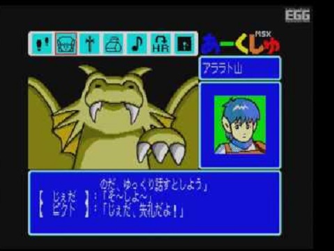 あーくしゅ(MSX)