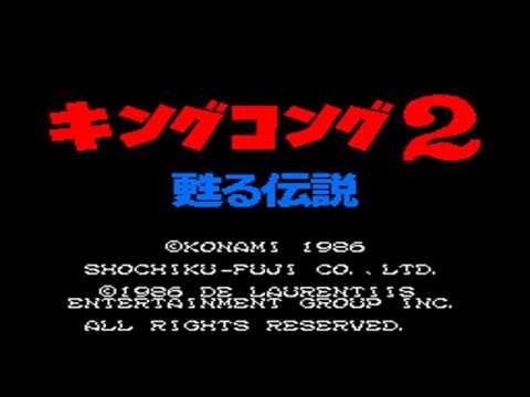 キングコング2 甦る伝説(MSX)