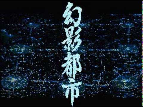 幻影都市(MSX)