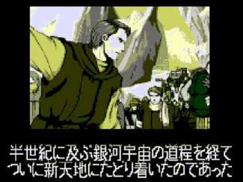 銀河英雄伝説 II(MSX)