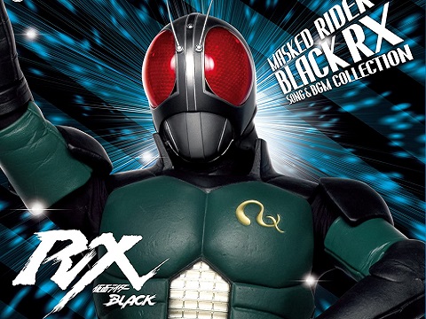 『仮面ライダーBLACK RX』【挿入歌】（激進RX）の動画を楽しもう！