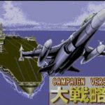 キャンペーン版 大戦略II（PCエンジン）