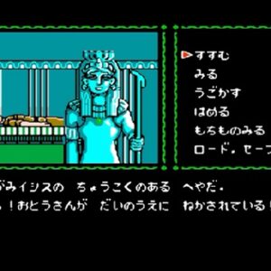 クレオパトラの魔宝（ディスクシステム）