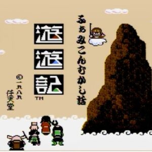 ふぁみこんむかし話 遊遊記（ディスクシステム）