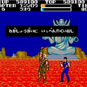 北斗の拳（セガ・マークIII）