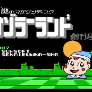 ナゾラーランド 創刊号（ディスクシステム）