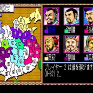 三國志II（MSX）