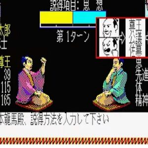 維新の嵐（MSX）