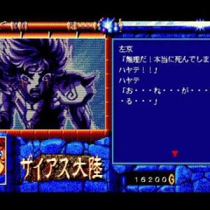 ブライ 上巻（PC9801）