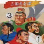 クイズ知略の覇者 三国志奇譚（PC9801）