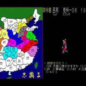 三國志（PC9801）