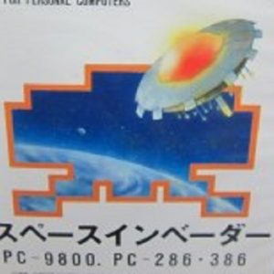 スペースインベーダー（PC9801）