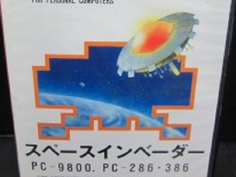 スペースインベーダー（PC9801）
