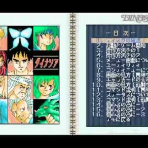 ダイナソア（PC9801）