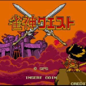 雀神クエスト（X68000）