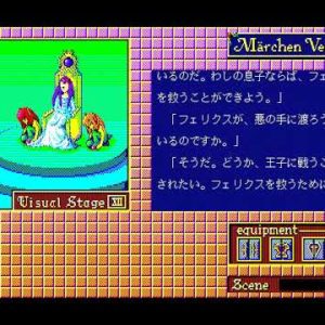 メルヘンヴェールII（PC9801）