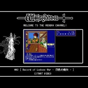 ロードス島戦記 灰色の魔女（PC9801）
