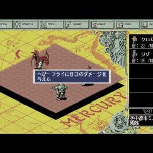 マーキュリー（PC9801）