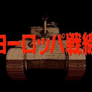 ヨーロッパ戦線（PC9801）