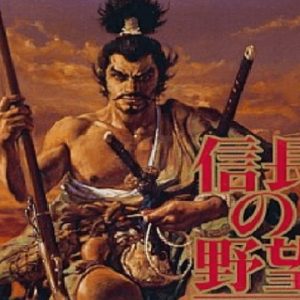信長の野望・覇王伝（FM TOWNS）