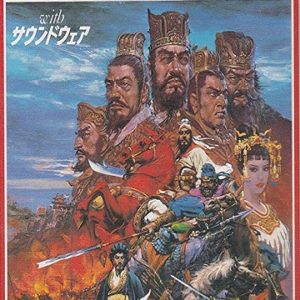 三國志II（FM TOWNS）