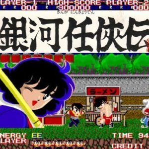 銀河任侠伝（アーケードゲーム◆ジャレコ）