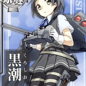 『黒潮』（艦隊これくしょん）の動画を楽しもう！