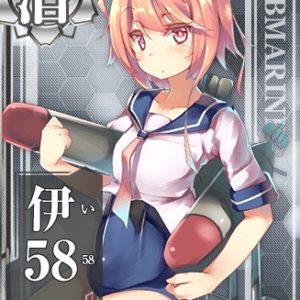 『伊58』（艦隊これくしょん）の動画を楽しもう！