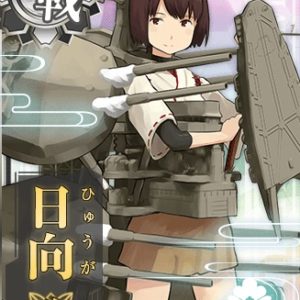 『日向改』（艦隊これくしょん）の動画を楽しもう！
