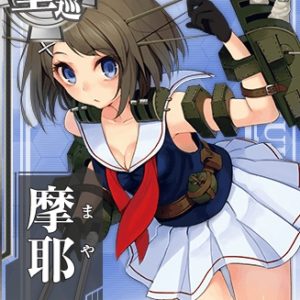 『摩耶』（艦隊これくしょん）の動画を楽しもう！