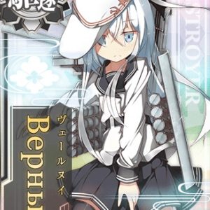 『ヴェールヌイ』（艦隊これくしょん）の動画を楽しもう！