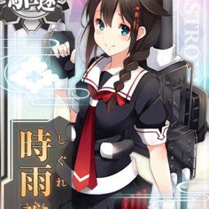 『時雨改二』（艦隊これくしょん）の動画を楽しもう！