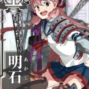 『明石』（艦隊これくしょん）の動画を楽しもう！