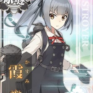『霞改二』（艦隊これくしょん）の動画を楽しもう！