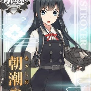 『朝潮改二』（艦隊これくしょん）の動画を楽しもう！