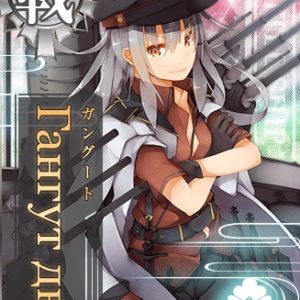 『ガングート・ドゥヴァ』（艦隊これくしょん）の動画を楽しもう！