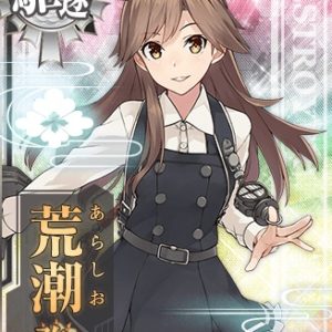 『荒潮改二』（艦隊これくしょん）の動画を楽しもう！