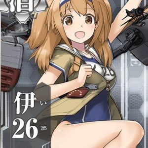 『伊26』（艦隊これくしょん）の動画を楽しもう！