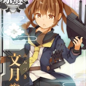 『文月改二』（艦隊これくしょん）の動画を楽しもう！