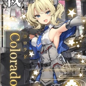 『コロラド改』（艦隊これくしょん）の動画を楽しもう！