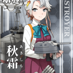 『秋霜』（艦隊これくしょん）の動画を楽しもう！