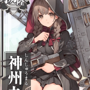 『神州丸』（艦隊これくしょん）の動画を楽しもう！