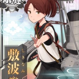 『敷波改二』（艦隊これくしょん）の動画を楽しもう！